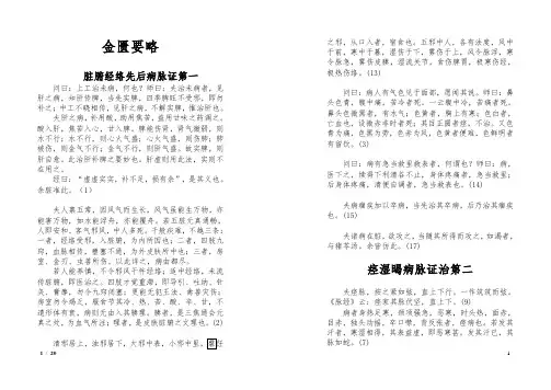 金匮要略原文