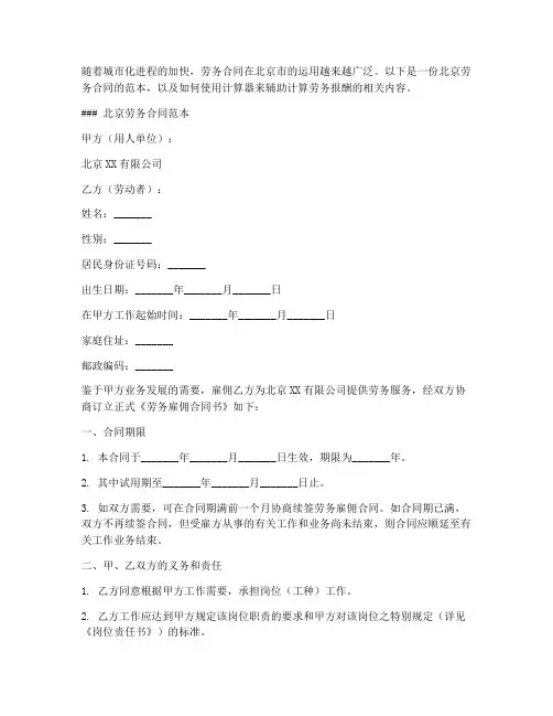 北京劳务合同+计算器