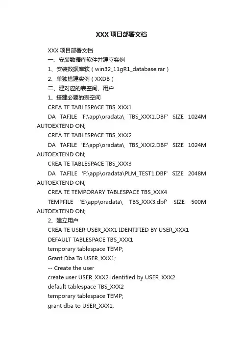 XXX项目部署文档