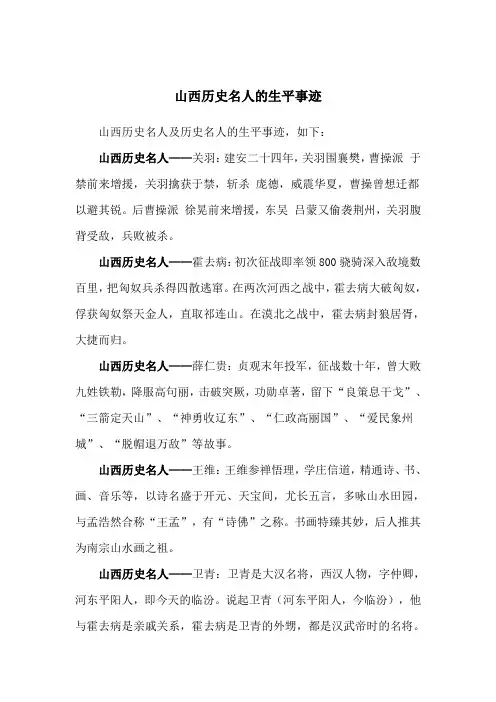 山西历史名人的生平事迹
