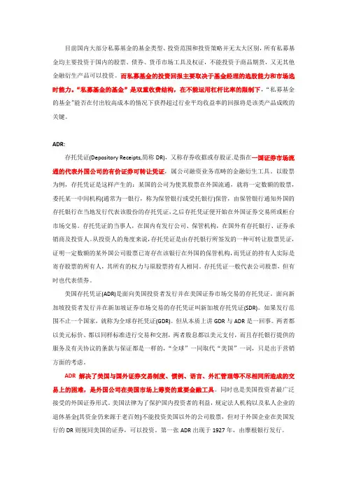 对冲基金FOF