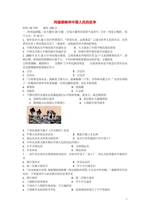 八年级历史上册 第一单元 列强侵略和中国人民的抗争试题 华东师大版