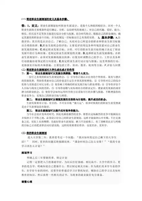 最新简述职业生涯规划的定义及基本步骤培训资料