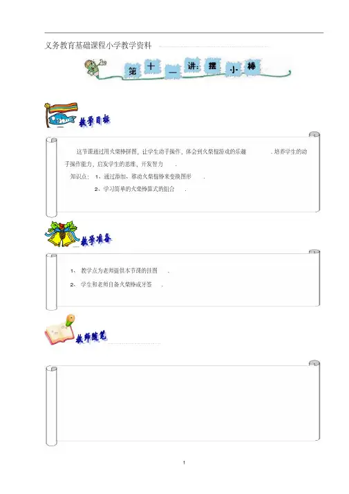 二年级奥数学练习试卷思维培训资料摆小棒