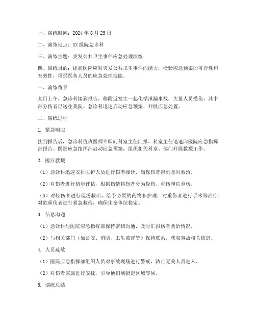 应急预案演练医疗记录