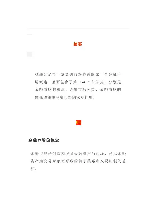 《证券从业资格证》金融市场概述(一)