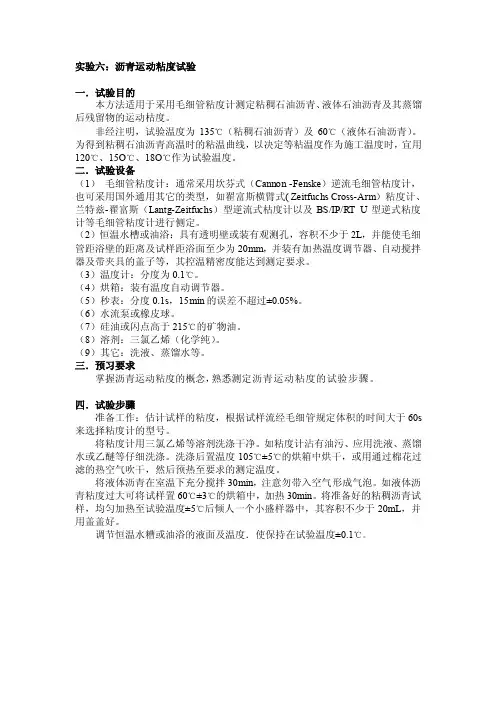 实验6沥青动力粘度试验