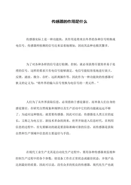 传感器的作用是什么