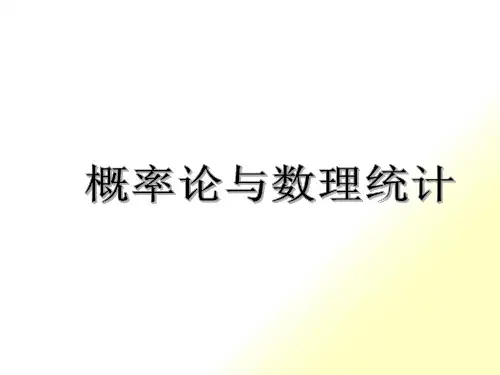 估计量的评价标准