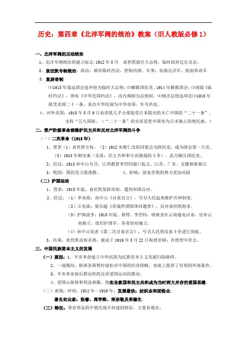 高一历史：第四章《北洋军阀的统治》教案 旧人教版
