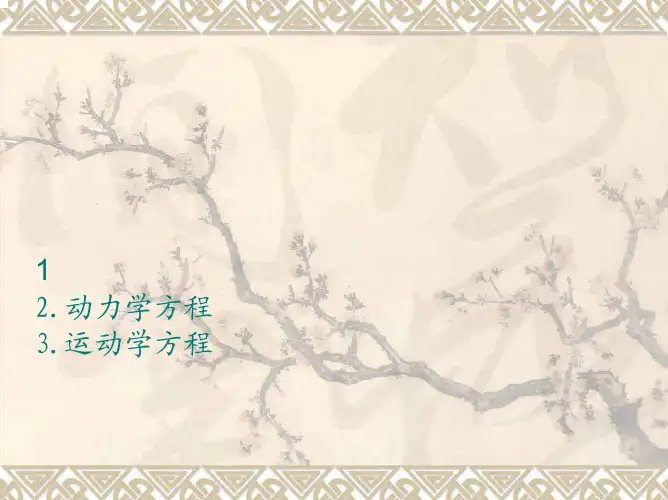 飞机运动方程