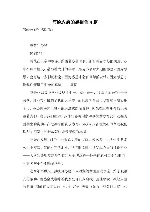 写给政府的感谢信4篇