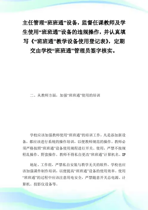 “班班通”的日常管理与维护经验谈.doc
