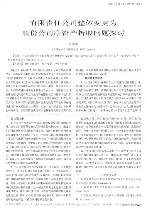有限责任公司整体变更为股份公司净资产折股问题探讨