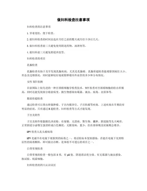 做妇科检查注意事项