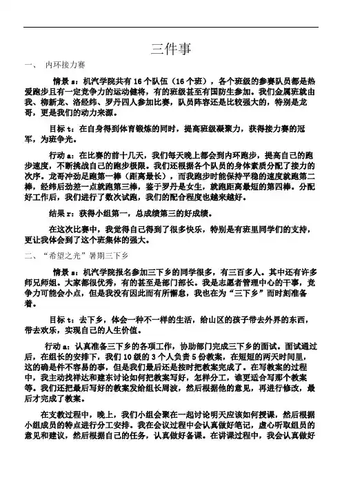 大学中最有成就感的事