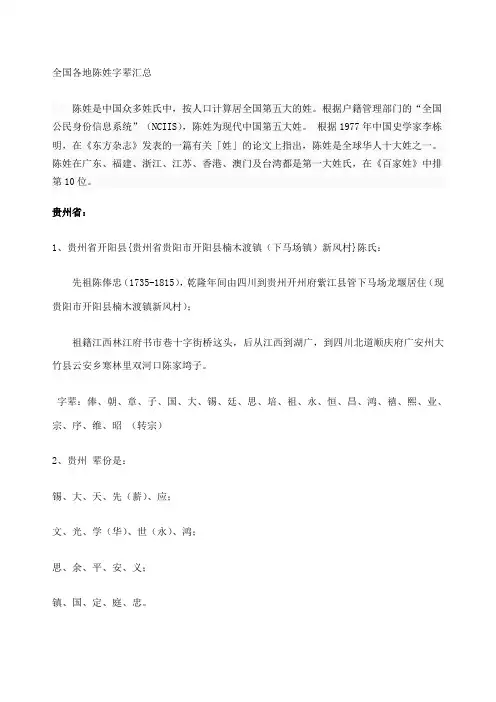 陈氏家族分布及辈分