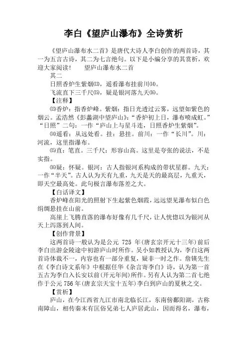 李白《望庐山瀑布》全诗赏析