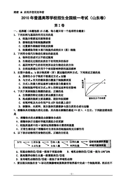 2010年山东理综高考试题及答案