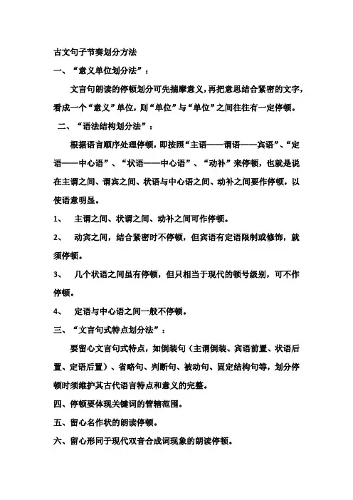古文句子节奏划分方法