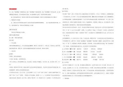 高中语文 李白诗四首教案 粤教版选修之(唐诗宋词元散曲选读) 教案