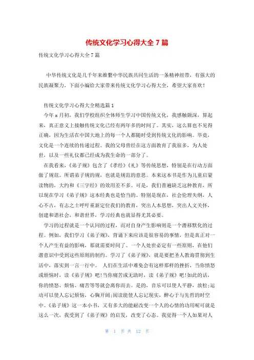 传统文化学习心得大全7篇
