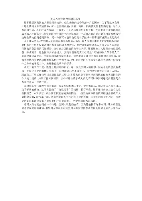 美国人对待体力劳动的态度