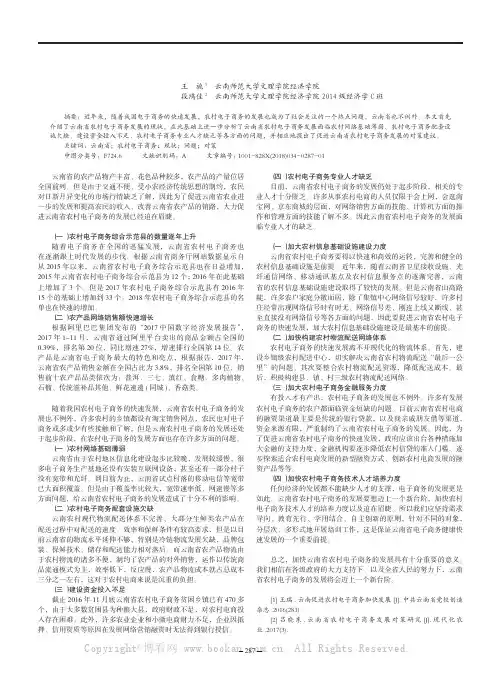 云南省农村电子商务发展的现状、问题及对策