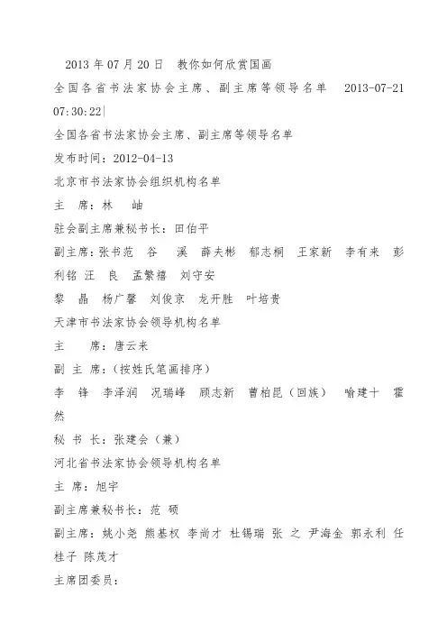 书协主席等目的