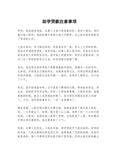 助学贷款注意事项