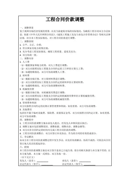 工程合同价款调整