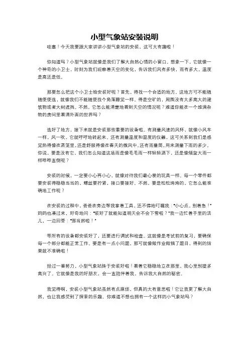 小型气象站安装说明