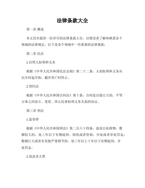 法律条款大全
