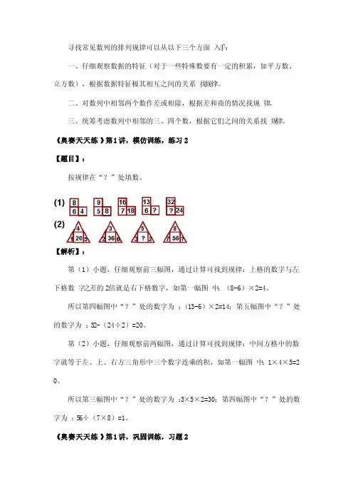 四年级奥数数列规律总汇