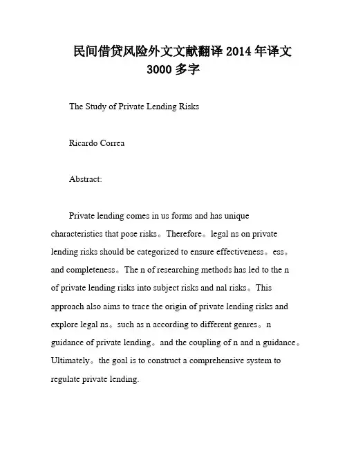 民间借贷风险外文文献翻译2014年译文3000多字