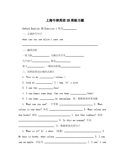 上海牛津英语3B周练习题