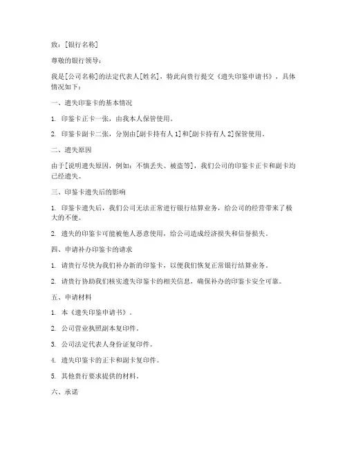 遗失印鉴申请书范本