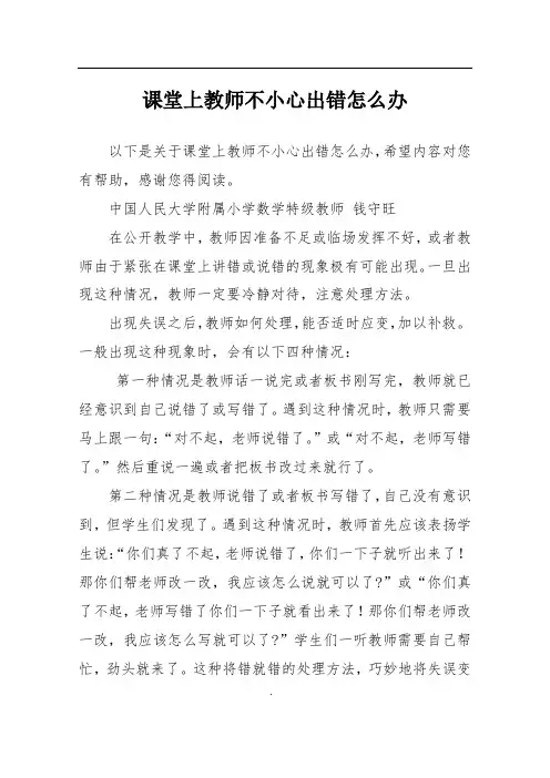 课堂上教师不小心出错怎么办