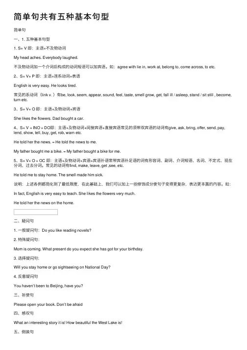 简单句共有五种基本句型