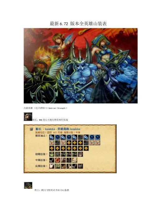 Dota装备表最新6172版本全英雄出装表