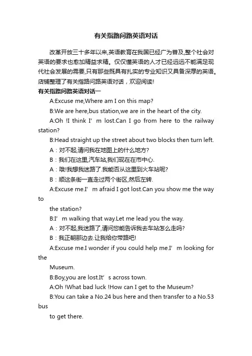 有关指路问路英语对话