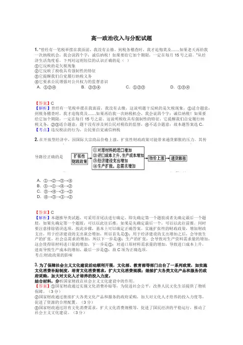 高一政治收入与分配试题
