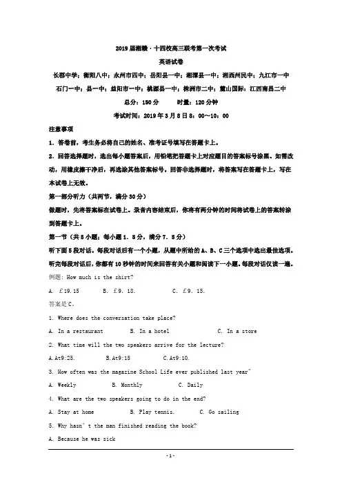 湘赣十四校湖南省长郡中学等2019届高三下学期第一次联考英语试题 Word版含解析