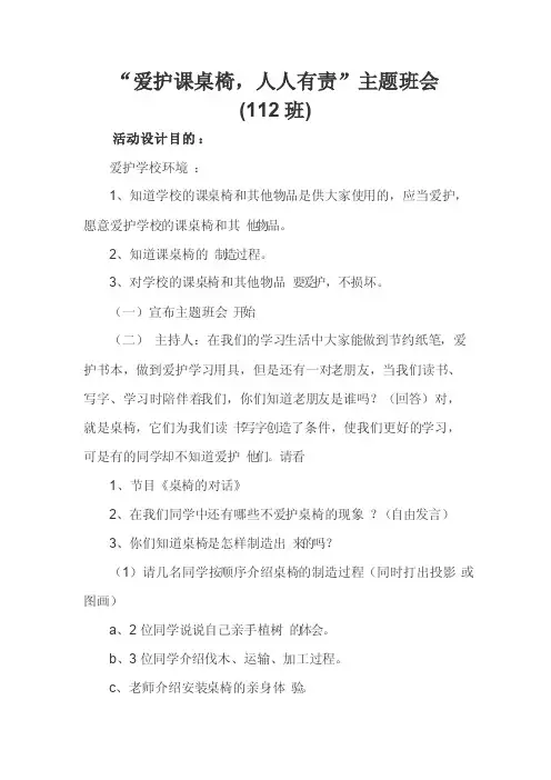 爱护课桌椅（主题班会）