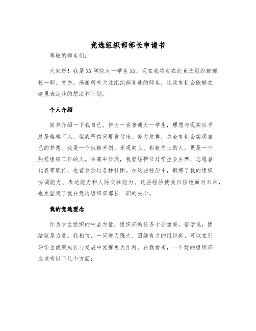 2025年竞选组织部部长申请书