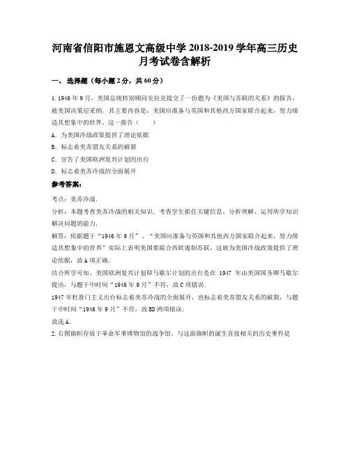 河南省信阳市施恩文高级中学2018-2019学年高三历史月考试卷含解析