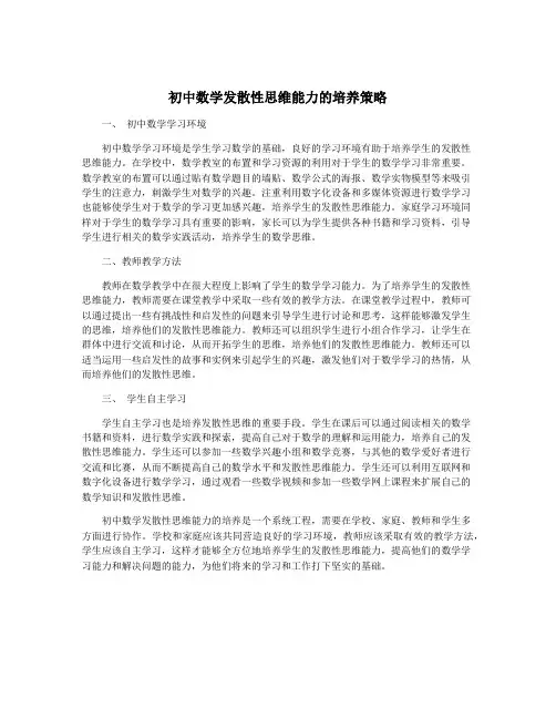 初中数学发散性思维能力的培养策略