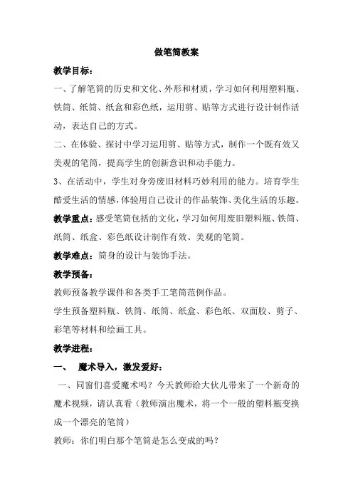 人美版小学美术二年级下册做笔筒教案