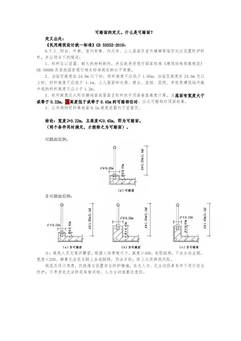 可踏面的定义