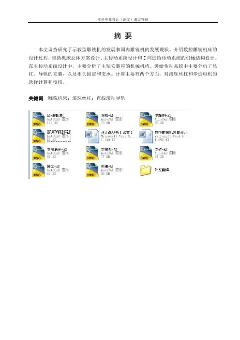 数控雕铣机总体设计